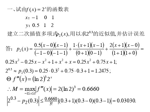 数值分析试卷及答案