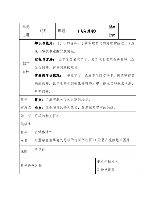 飞向月球表格