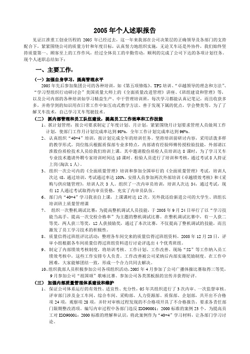 2005nian个人述职报告