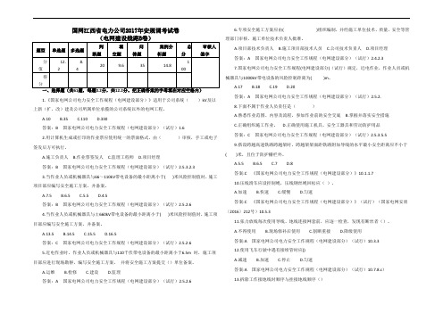 国网江西省电力公司2017年安规调考试卷(电网建设线路B卷)