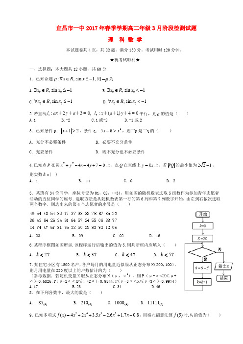 湖北省宜昌市第一中学2016_2017学年高二数学下学期3月阶段检测试题理