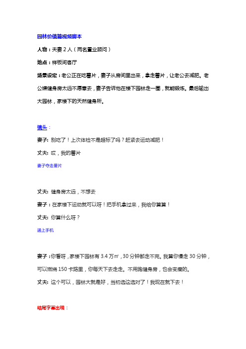 园林价值短视频脚本