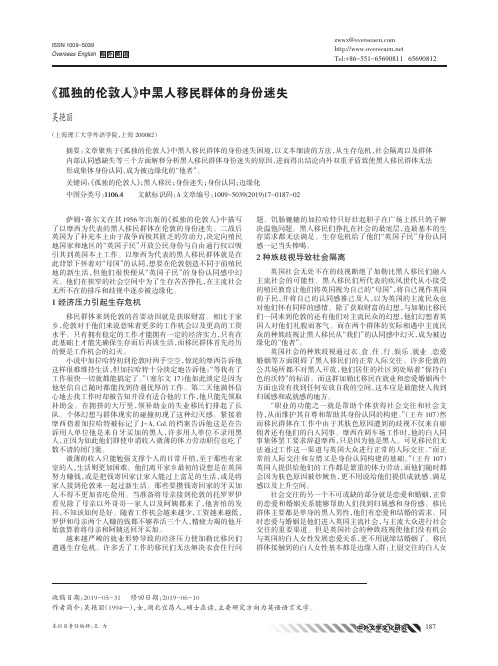 《孤独的伦敦人》中黑人移民群体的身份迷失