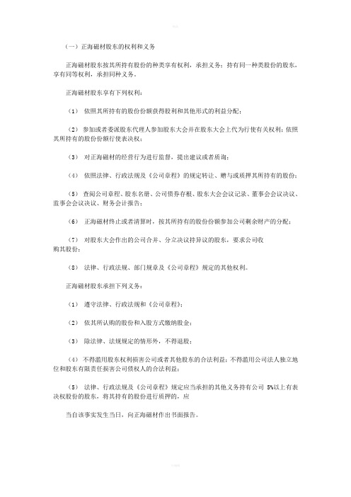 [基础科学]正海磁材：股东大会制度的健全与运行情况