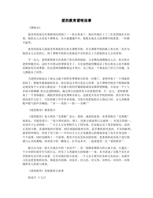 爱的教育聋哑故事
