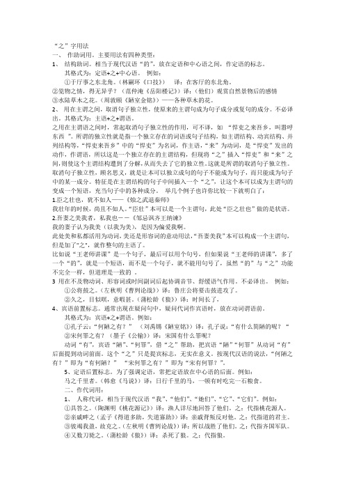 5之字用法