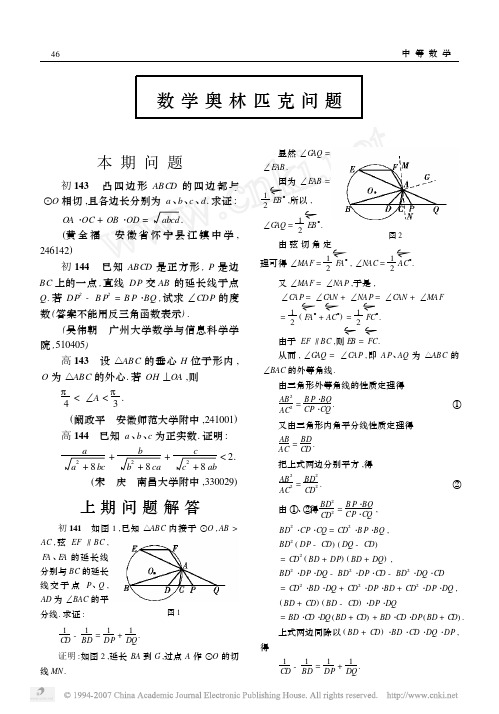 数学奥林匹克问题