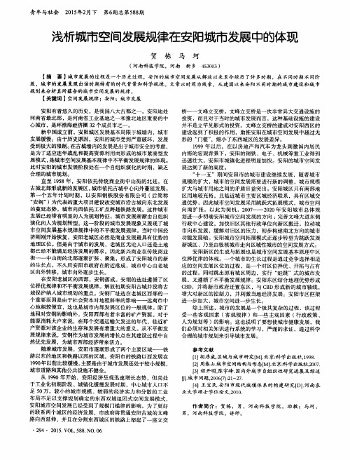 浅析城市空间发展规律在安阳城市发展中的体现