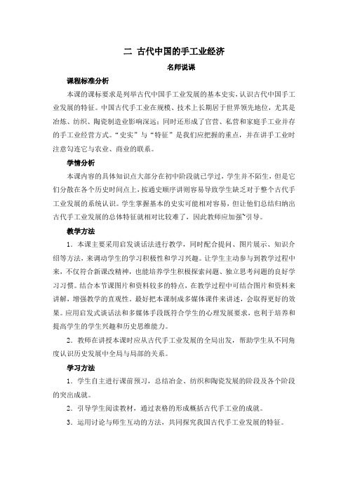 人民版高中历史必修二1.2《古代中国的手工业经济》教案