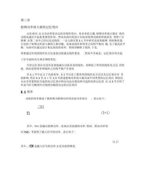 功率放大器中的记忆效应汇总