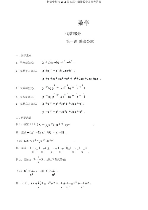 初高中衔接2013版初高中衔接数学及参考答案