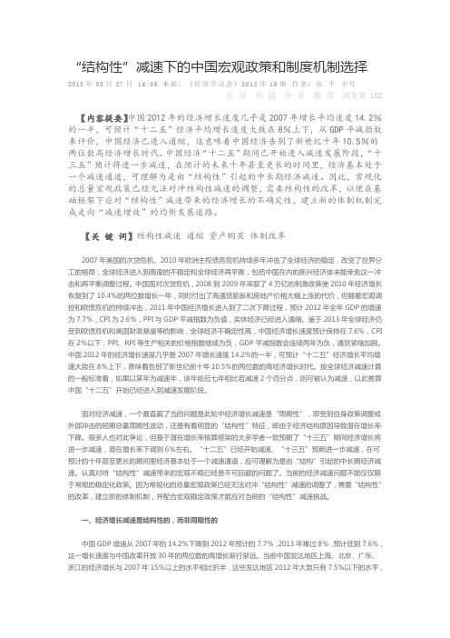 结构性减速下的中国宏观政策和制度机制选择