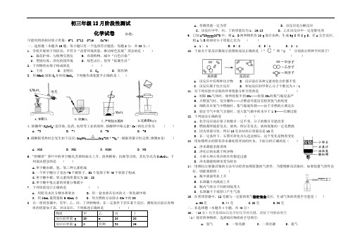 2018-2019江苏宿迁泗洪四中九年级上12月月考化学试题