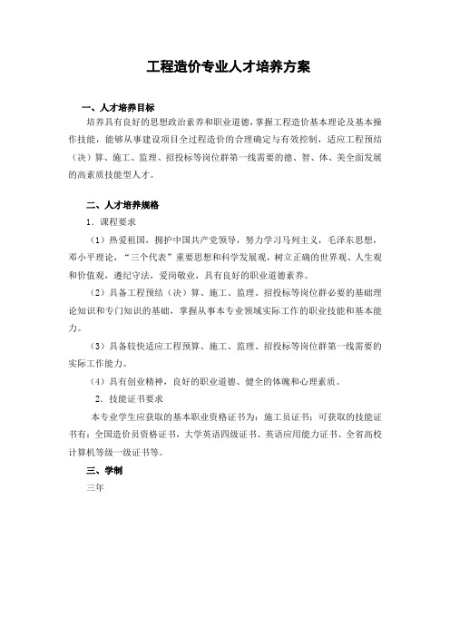 工程造价专业人才培养方案