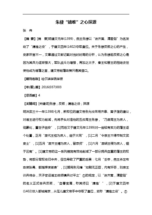 朱棣“靖难”之心探源