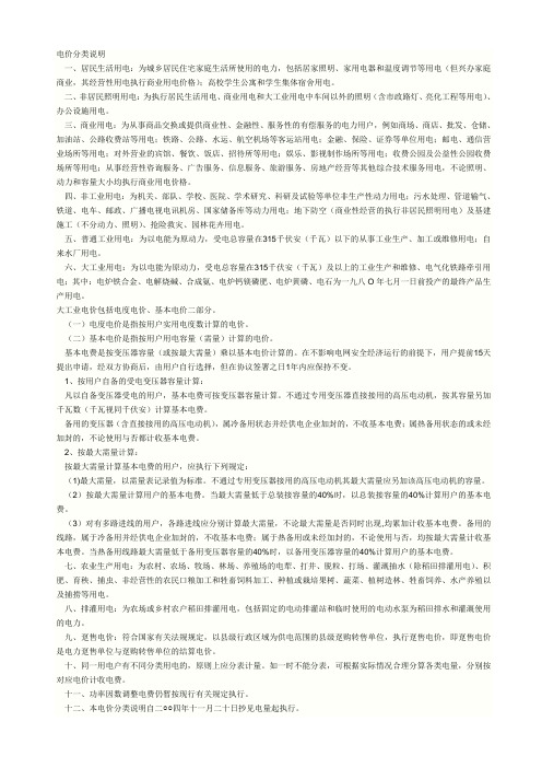 电价分类说明