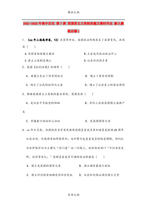 2021-2022年高中历史 第7课 英国君主立宪制的建立课时作业 新人教版必修1