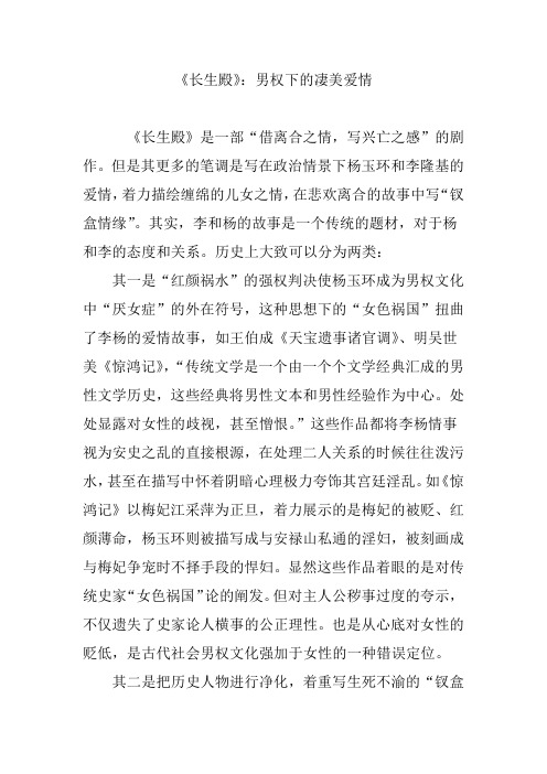 《长生殿》：男权下的凄美爱情