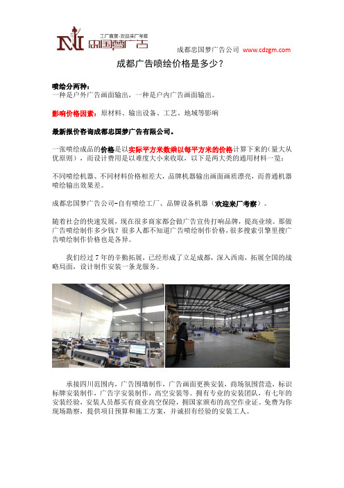 成都广告喷绘价格是多少？
