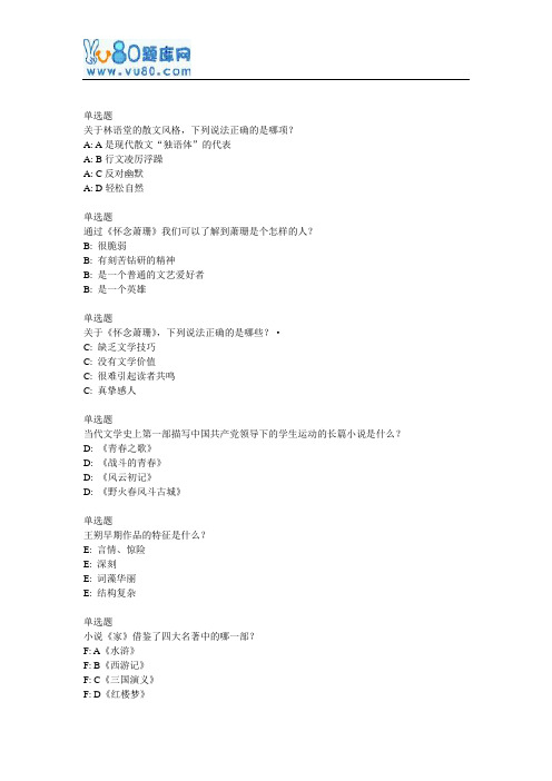 北语网院17春《中国现当代文学作品选》作业_3