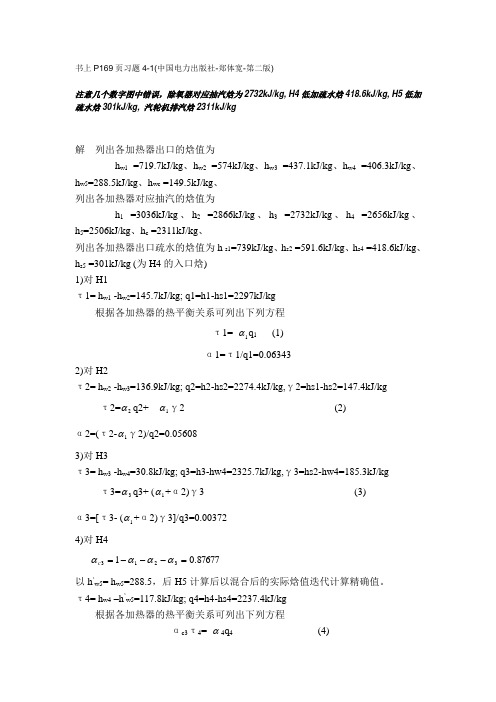 南昌大学热电厂作业2答案
