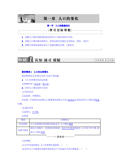 高一地理人教版必修2教师用书：第1章+第1节人口的数量变化+Word版含答案