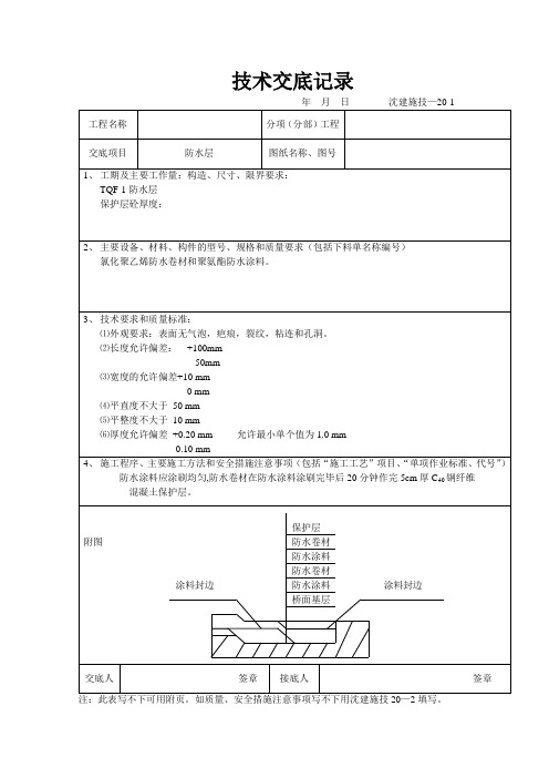 桥涵技术交底