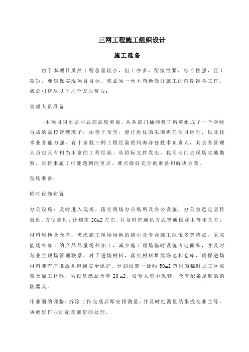 三网工程施工组织设计