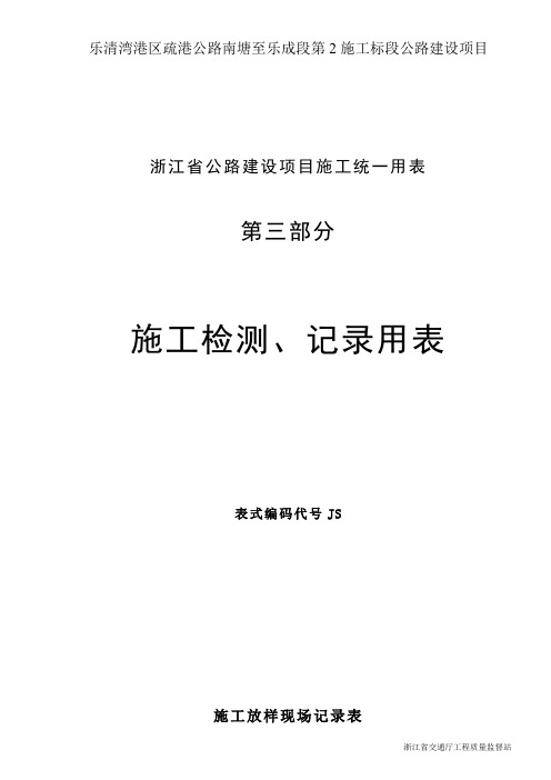 第三部分检测记录表