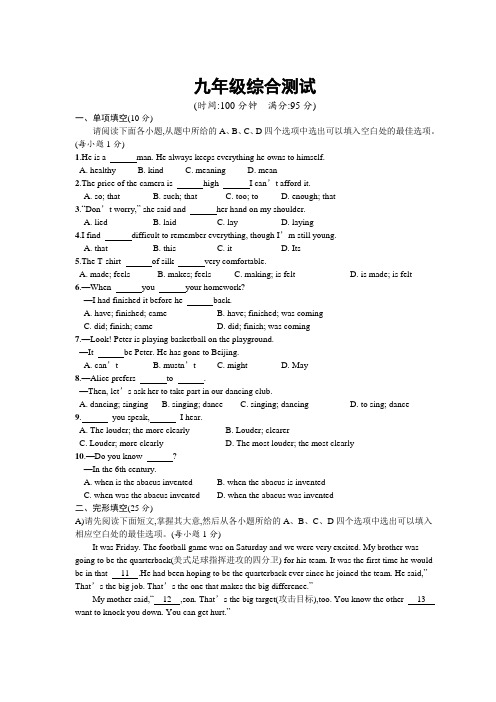 牛津2017中考九年级英语综合测试及答案