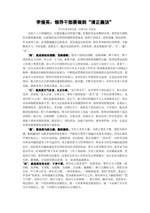 李俊英：领导干部要做到“清正廉洁”