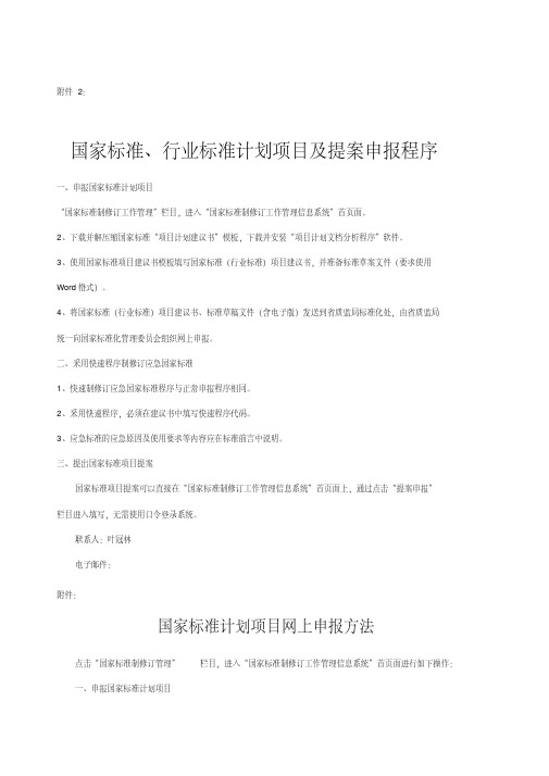 国家标准计划项目网上申报方法