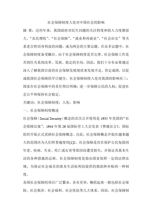 社会保障制度入宪对中国社会的影响