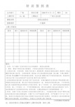 回收垃圾培训签到表