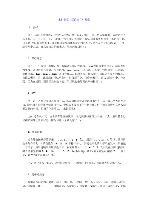 酒桌游戏【珍藏版】