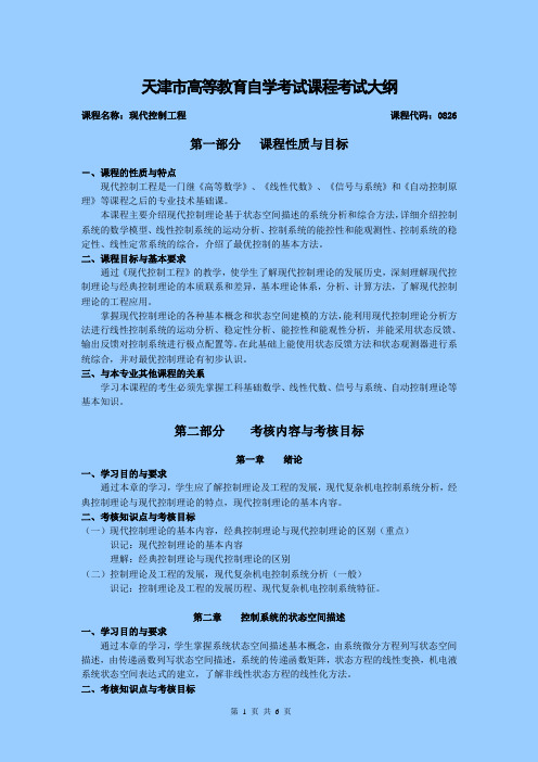 0826_现代控制工程