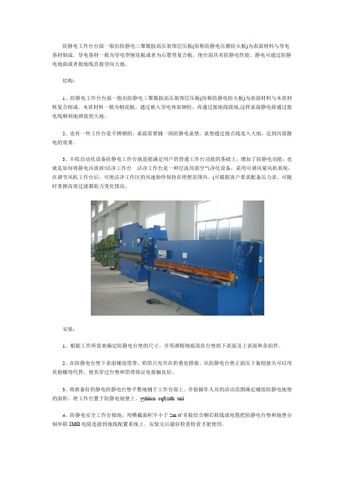 防静电工作台的结构和安装