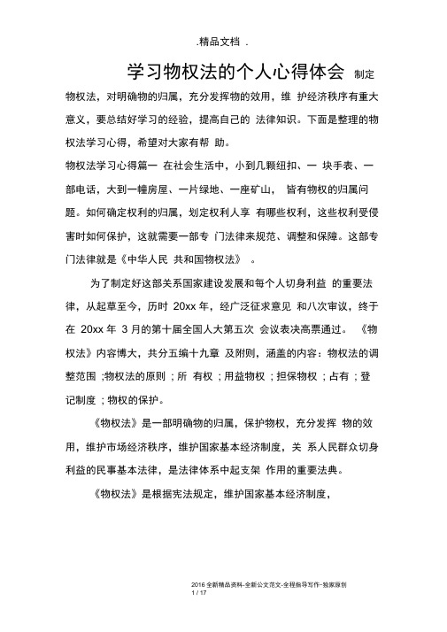 学习物权法的个人心得体会