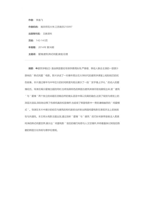 论电影《建筑学概论》中的“韩式纯爱学”