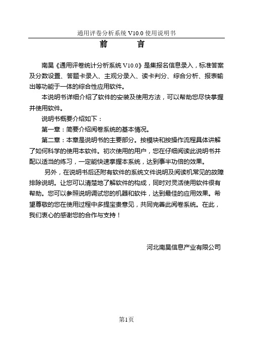 评卷分析系统V10.0