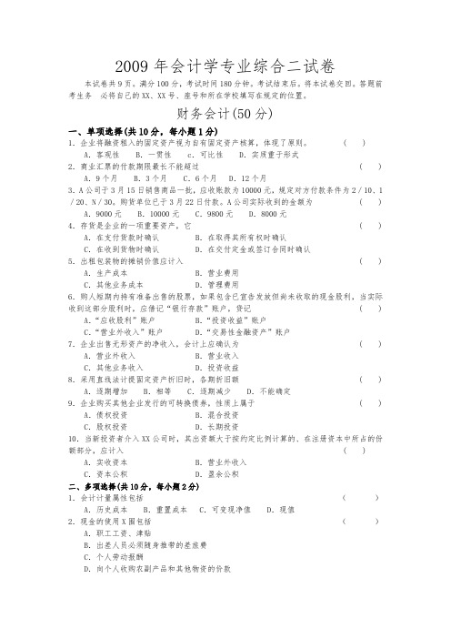 财务会计真题与答案