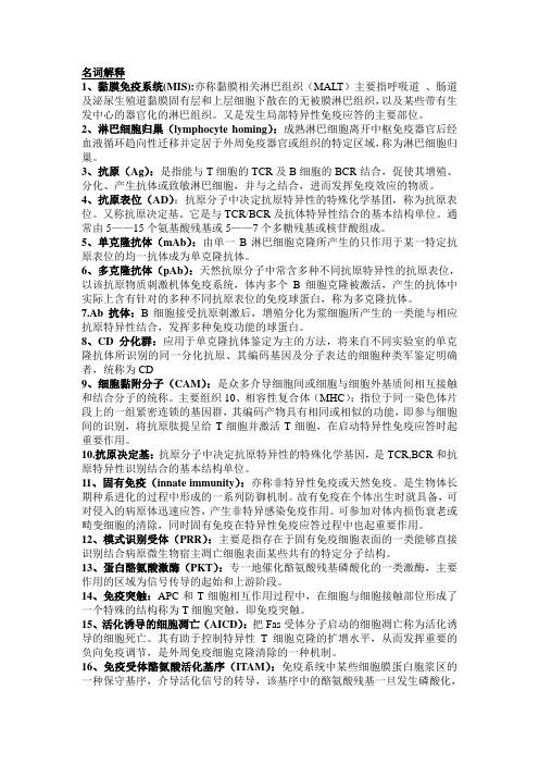 医学免疫学重点