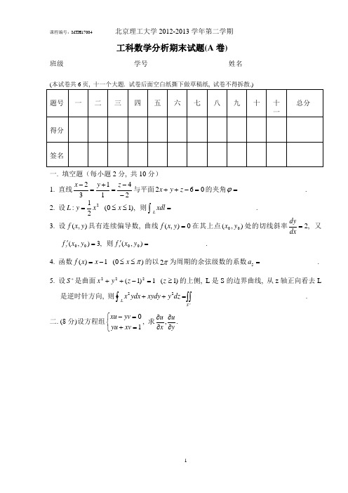 北京理工数学分析分析试题2012-4(A)