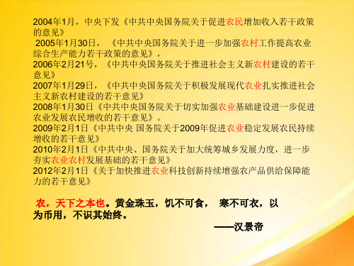 古代中国的农业经济ppt19 人民版