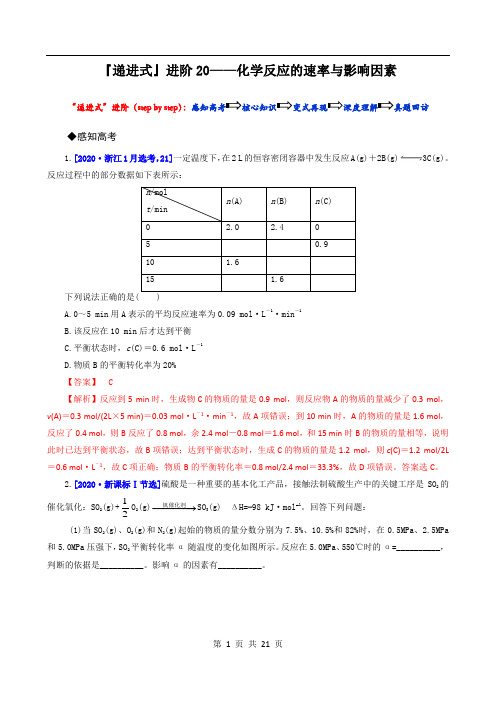 专题20 化学反应的速率与影响因素(解析版)
