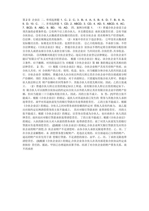 第2章 企业法 二