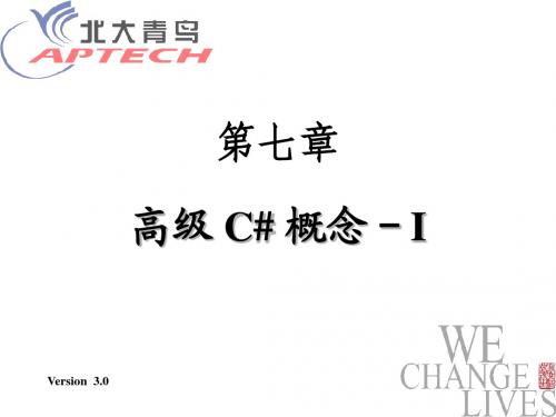 北大青鸟C#课件    TP7