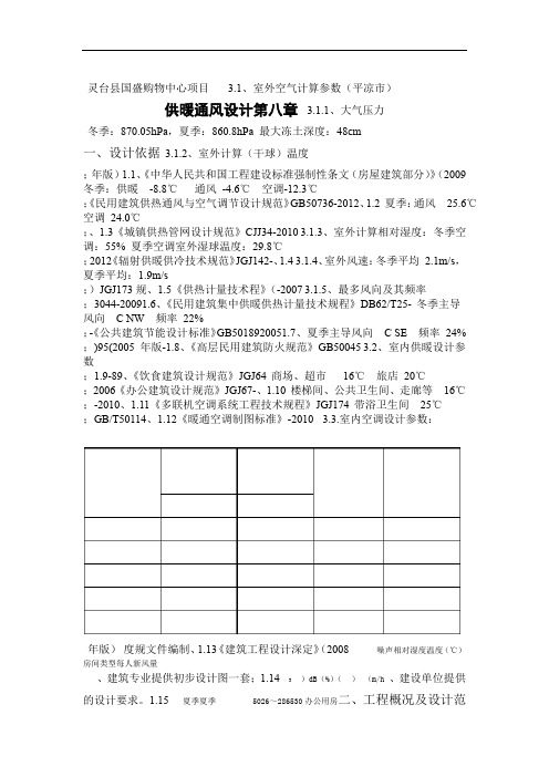 某购物中心暖通初步设计说明