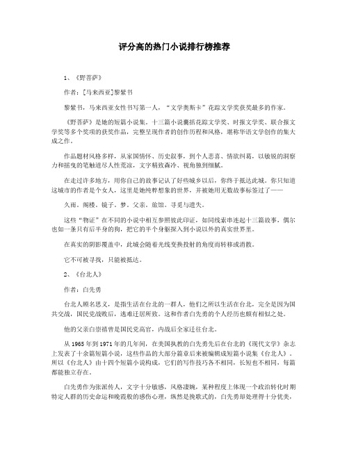 评分高的热门小说排行榜推荐