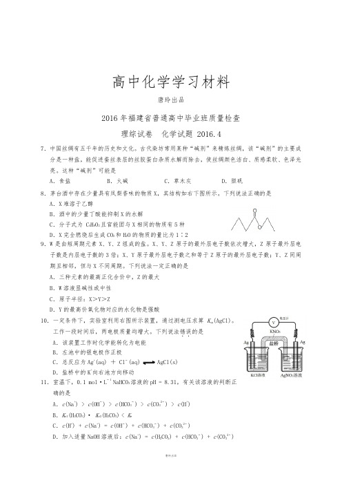 高考化学复习福建省普通高中毕业班质量检查.docx
